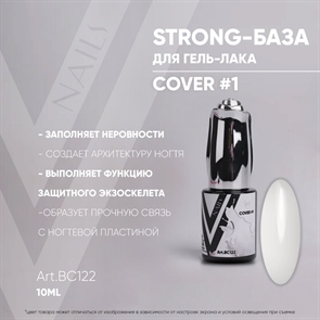 Vogue База Strong Cover 01 №ВС122, 10мл