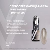 Vogue База Светоотражающая Limited №5, 10мл Vogue_baselimited5