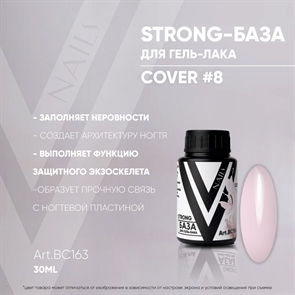 Vogue База Strong Cover 08 №ВС163, 30мл