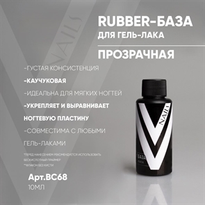 Vogue База Rubber для гель-лака, 50мл