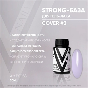Vogue База Strong Cover 03 №ВС158, 30мл
