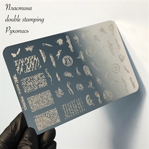 Double Пластина для стемпинга Рукопись, 9,5*14,5см Double_plastinamanuscript