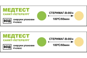 Индикаторы "СТЕРИМАГ-В-09/в 180*С/60мин" (1000шт)