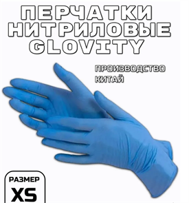 Glovity Перчатки нитриловые синие XS, 50пар