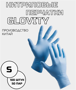 Glovity Перчатки нитриловые синие S, 50пар