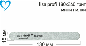 LISA PROFI Пилка мини прямая короткая 180/240гр