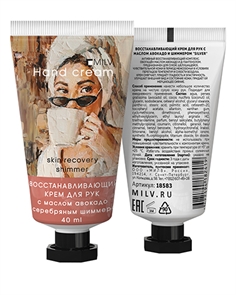 Milv Крем для рук восстанавливающий с маслом авокадо и шиммером SILVER ШАРМ 40мл, 18583 18583