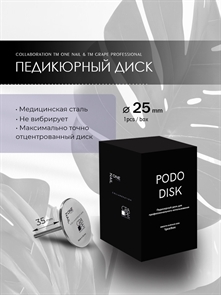 One Nail&Grape Педикюрный диск 25мм OneNail&GrapeDisk25