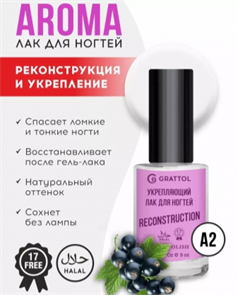 Grattol Color Nail Polish Reconstruction Aroma Black Currant 9ml Grattol Color nailPolish reconstruction Aroma Bla