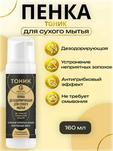 {{productViewItem.photos[photoViewList.activeNavIndex].Alt || productViewItem.photos[photoViewList.activeNavIndex].Description || 'Grattol Пенка для сухого мытья дезодорирующая, антигрибковый эффект, 160 мл	'}}