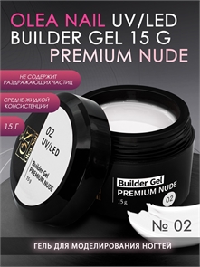 ON Builder Gel Premium Nude №02, 15 мл ON_GelPremiumNude2_15