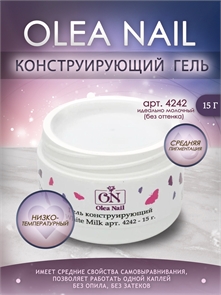 ON Гель Milk White 15ml.арт. 4242 4242