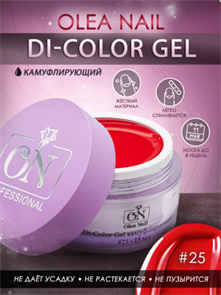 ON Гель Di-Color №25 15ml. 52674