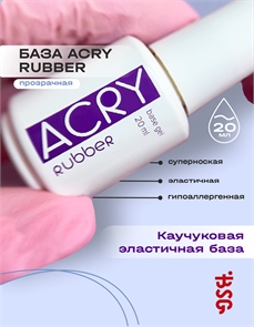 {{photo.Alt || photo.Description || 'BSG Эластичная база ACRY Rubber для мягких ногтей, 20мл'}}