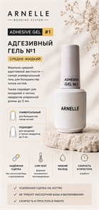 ARNELLE ADHESIVE GEL №1 55870