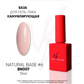 NF База камуфлирующая Natural Base №06, 11мл Nail_Factor_BaseNatural06