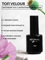 Neo nail Топ Velour, 15мл Neonail_topvelour