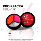 NF PRO-краска №088 11мл Nail_Factor_PRO88 - фото 25112