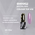 Vogue Топ Colour №10, 10мл Vogue_topcolour10 - фото 26740