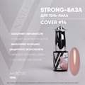 Vogue База Strong Cover 14 №ВС135, 10мл Vogue_baseStrong14ВС135_10 - фото 26766