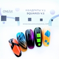OneAir Трафареты для аэрографии на ногтях Квадраты V.2 S0022