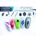 OneAir Трафареты для аэрографии на ногтях Тропики S0068
