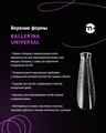 Monami Верхние формы для моделирования ногтей "Ballerina universal" (18) mn_Ballerinauniversal18