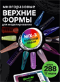 SHOCK ME Верхние формы Набор Микс 03 SHOCKME_Mix3
