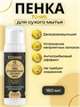 Grattol Пенка для сухого мытья дезодорирующая, антигрибковый эффект, 160 мл	 Grattol_пенка дезодорирующая 160 - фото 40041