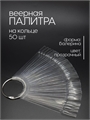 LetsGlow Типсы прозрачные на кольце Балерина (50шт) LetsGlowTipsBallet