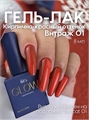 LetsGlow Гель-лак Vitrage №01 8гр LetsGlow_Vitrage01