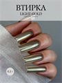 LetsGlow Втирка Light Gold LetsGlow_LightGold