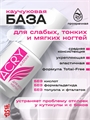 BSG Эластичная база ACRY Rubber для мягких ногтей, 20мл BSG _ЭластичнаябазаACRYRubber